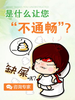 是(shì)什(shén)麽讓您不(bù)通(tōng)暢？武漢博仕肛腸醫(yī)院便秘專題