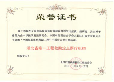 肛腸救助行(xíng)