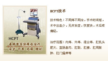 HCPT技(jì)術(shù)