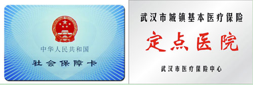 醫(yī)保定點