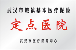 醫(yī)保定點單位