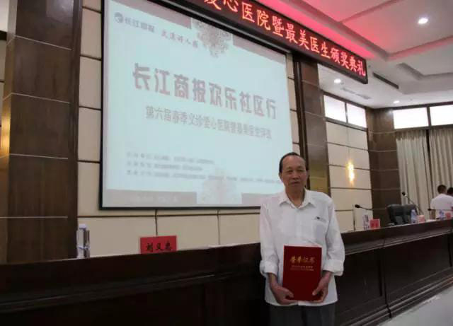 孫平教授獲“愛(ài)心醫(yī)生(shēng)”光(guāng)榮稱号